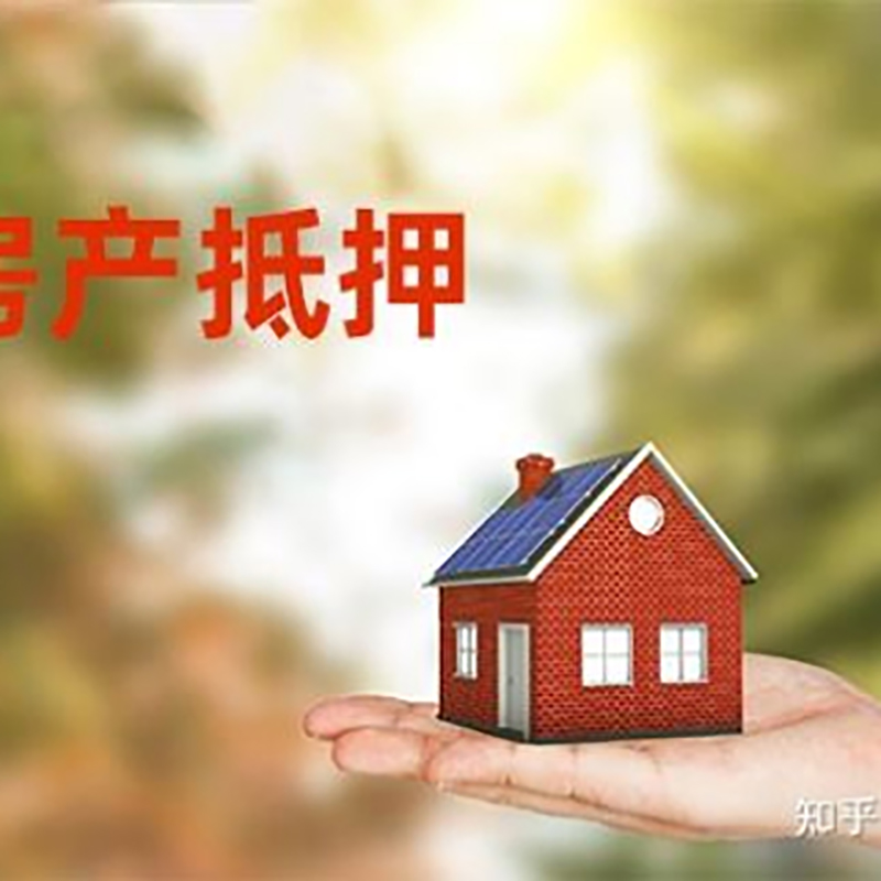 镜铁区重庆房产消费抵押贷款办理条件