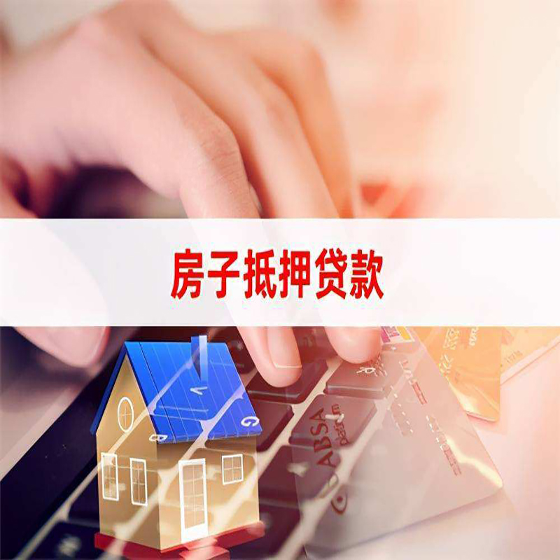 镜铁区重庆房屋抵押贷款对价值的评估怎么计算