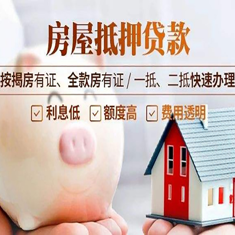 镜铁区房子抵押贷款条件|房屋抵押贷款申请流程