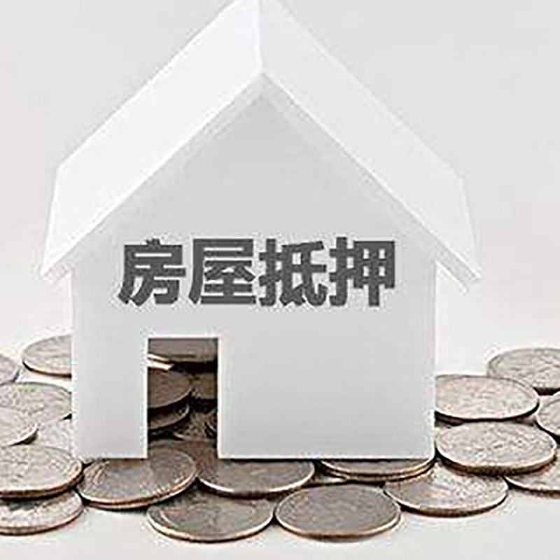 镜铁区房产抵押贷款利率|房屋抵押贷款办理资料