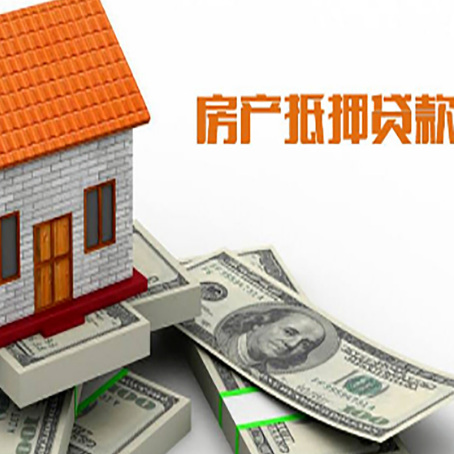 镜铁区房屋抵押贷款利率全解析