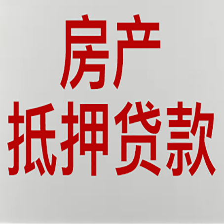 镜铁区房产证抵押贷款了还可以贷款吗 全指南